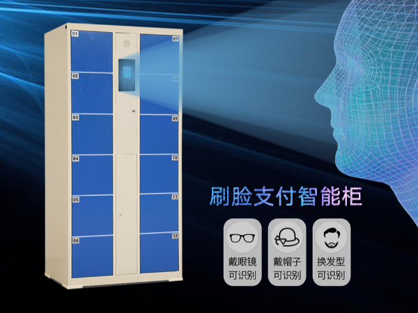 人脸智能储物柜定制