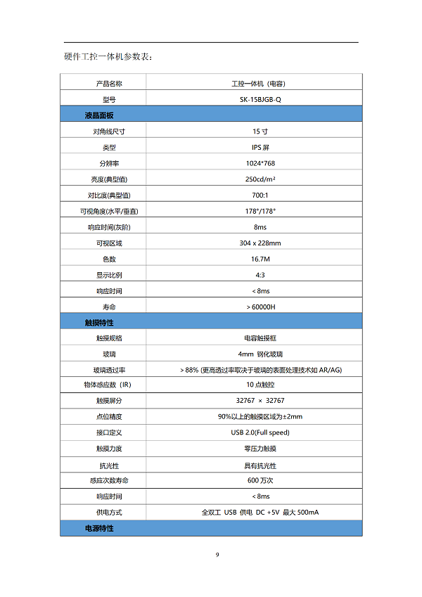 智能物料柜解决方案_09