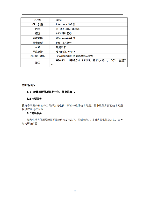 智能物料柜解决方案_11