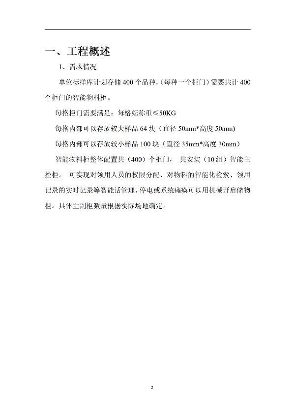 智能物料柜解决方案_02