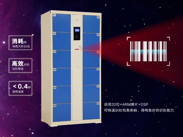 条码储物柜定制