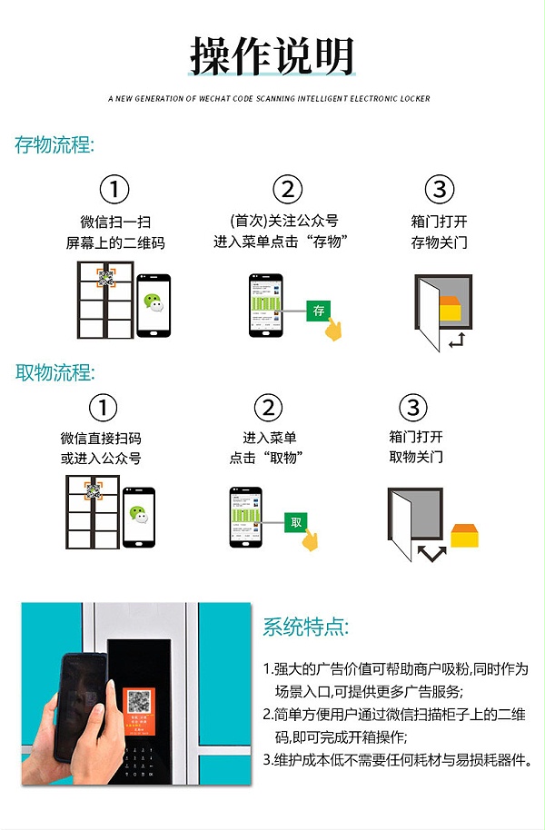微信扫码储物柜