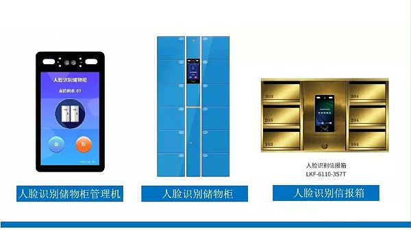 刷脸智能柜